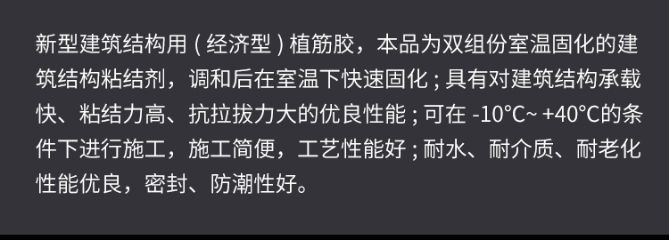 高强植筋胶介绍